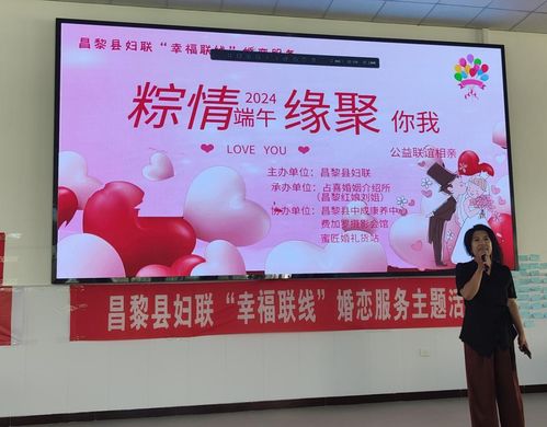 粽情端午，緣聚心間——昌黎縣婦聯“幸福聯線”公益聯誼相親活動見聞
